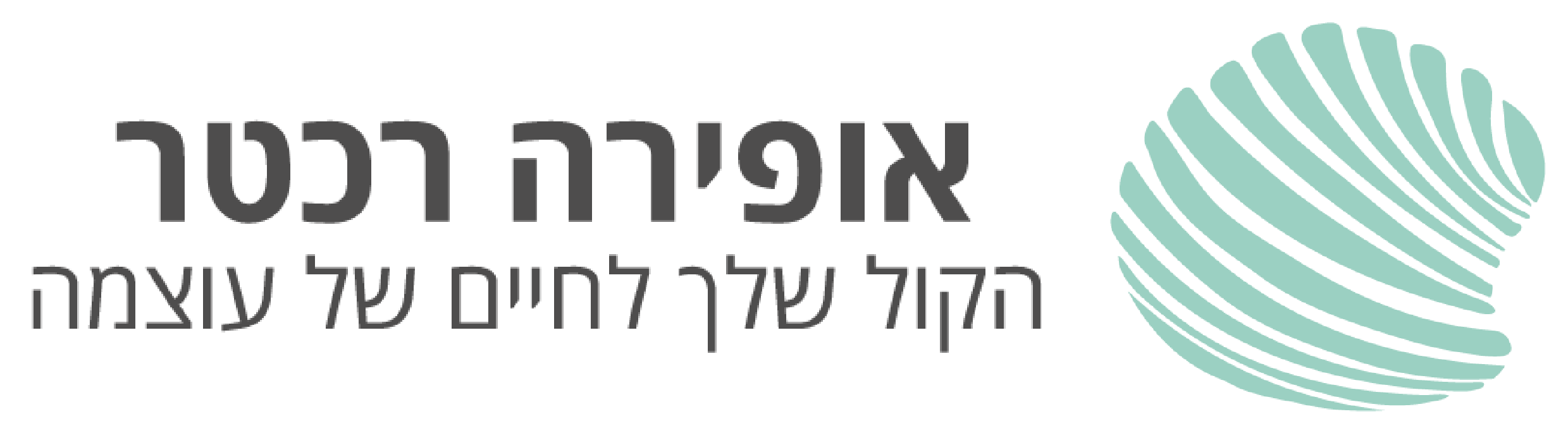 אופירה רכטר